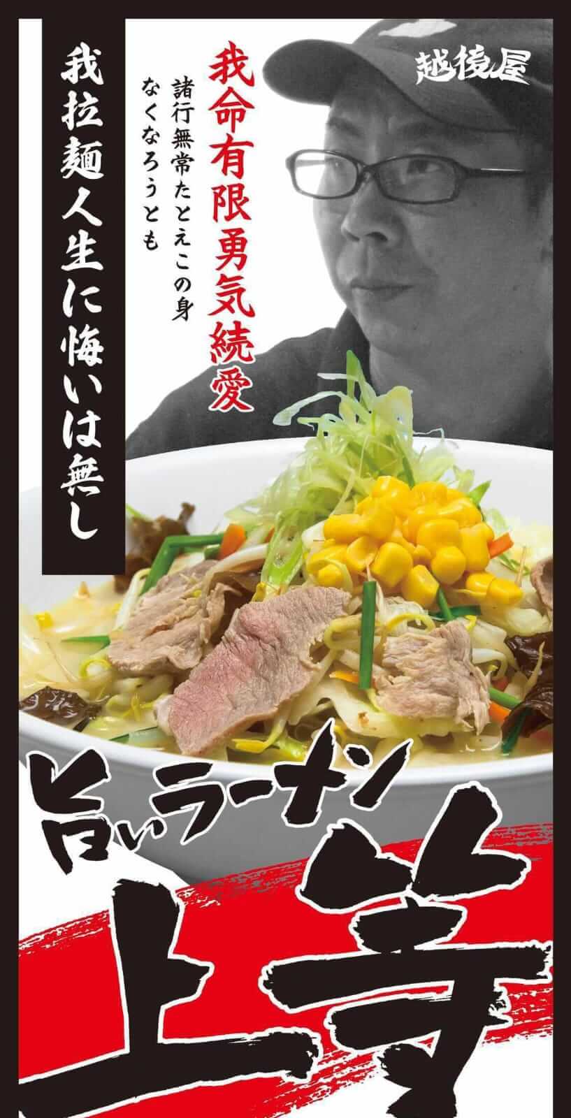 Echigoya Ramen glimpse 4